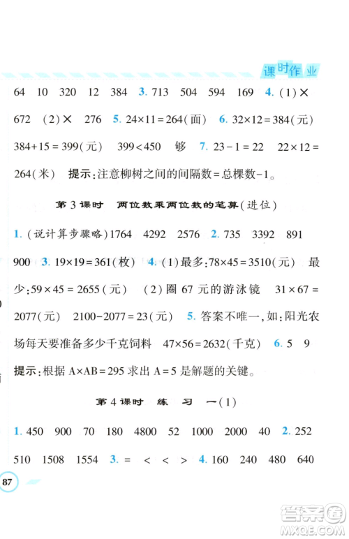 宁夏人民教育出版社2023经纶学典课时作业三年级下册数学江苏版参考答案