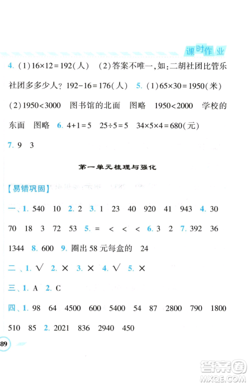 宁夏人民教育出版社2023经纶学典课时作业三年级下册数学江苏版参考答案