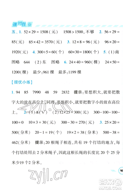 宁夏人民教育出版社2023经纶学典课时作业三年级下册数学江苏版参考答案