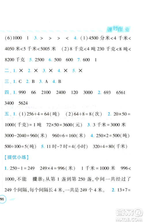 宁夏人民教育出版社2023经纶学典课时作业三年级下册数学江苏版参考答案