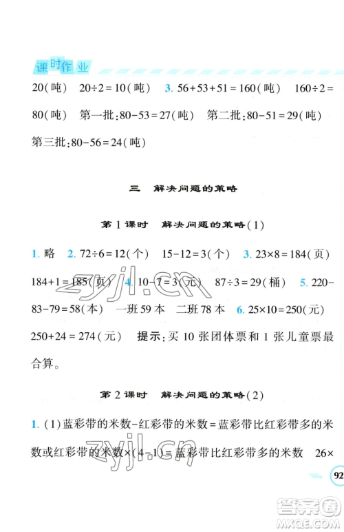 宁夏人民教育出版社2023经纶学典课时作业三年级下册数学江苏版参考答案