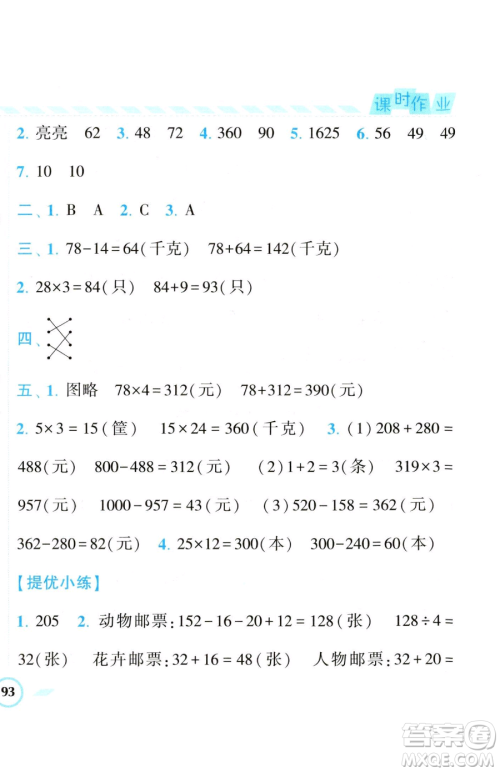 宁夏人民教育出版社2023经纶学典课时作业三年级下册数学江苏版参考答案