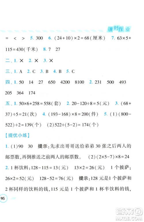 宁夏人民教育出版社2023经纶学典课时作业三年级下册数学江苏版参考答案