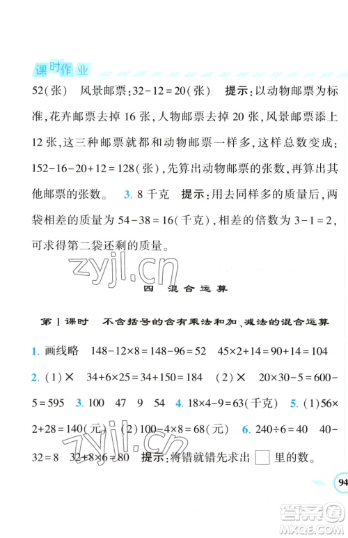 宁夏人民教育出版社2023经纶学典课时作业三年级下册数学江苏版参考答案