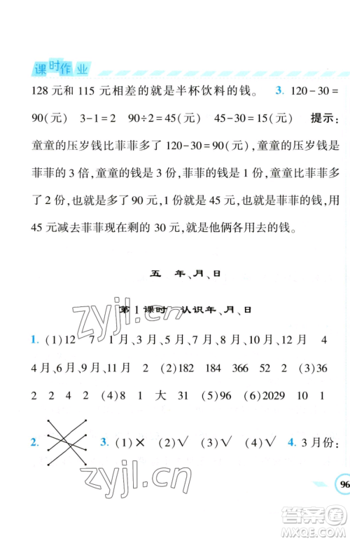 宁夏人民教育出版社2023经纶学典课时作业三年级下册数学江苏版参考答案