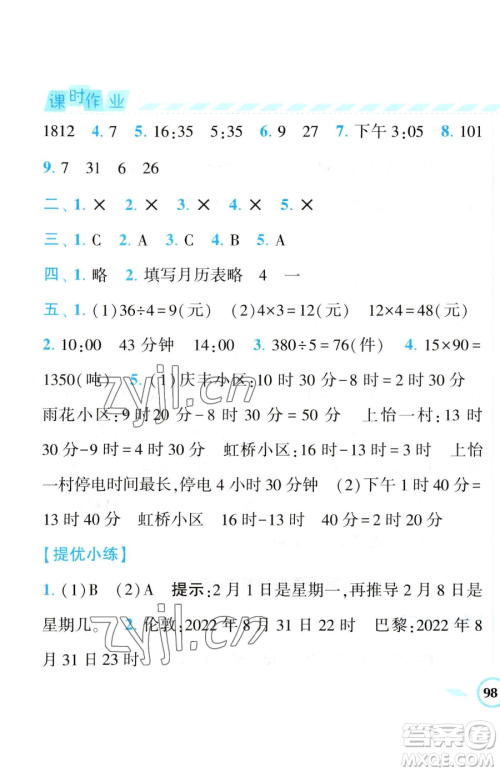 宁夏人民教育出版社2023经纶学典课时作业三年级下册数学江苏版参考答案