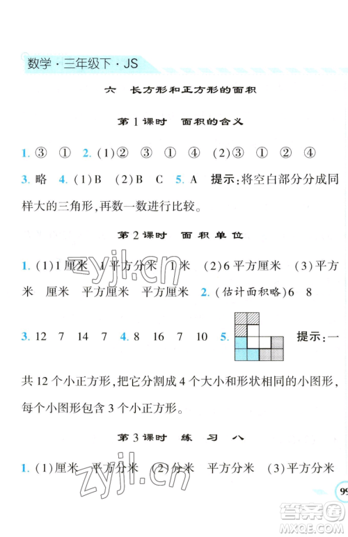 宁夏人民教育出版社2023经纶学典课时作业三年级下册数学江苏版参考答案