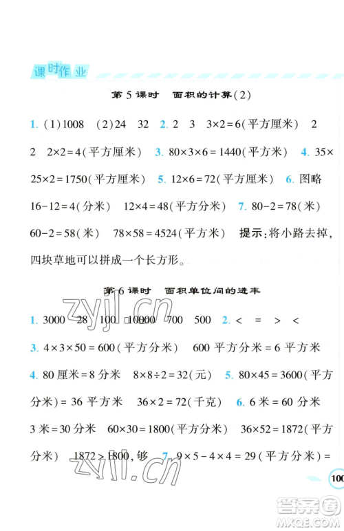 宁夏人民教育出版社2023经纶学典课时作业三年级下册数学江苏版参考答案