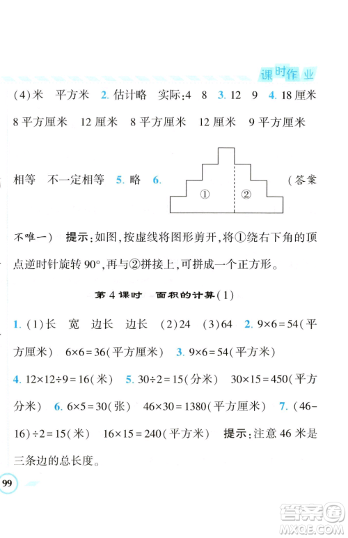 宁夏人民教育出版社2023经纶学典课时作业三年级下册数学江苏版参考答案