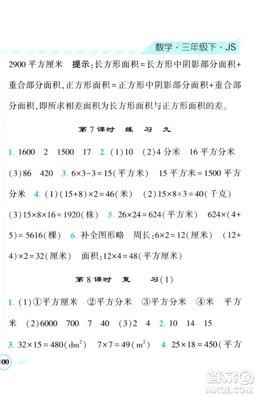 宁夏人民教育出版社2023经纶学典课时作业三年级下册数学江苏版参考答案