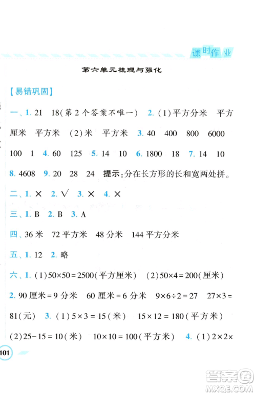 宁夏人民教育出版社2023经纶学典课时作业三年级下册数学江苏版参考答案