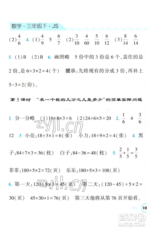 宁夏人民教育出版社2023经纶学典课时作业三年级下册数学江苏版参考答案