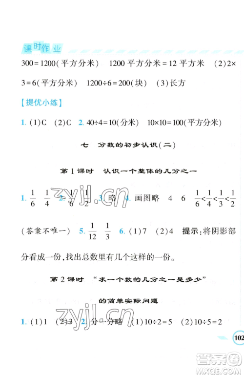 宁夏人民教育出版社2023经纶学典课时作业三年级下册数学江苏版参考答案