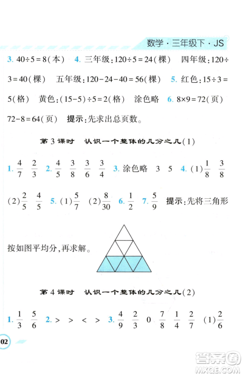 宁夏人民教育出版社2023经纶学典课时作业三年级下册数学江苏版参考答案