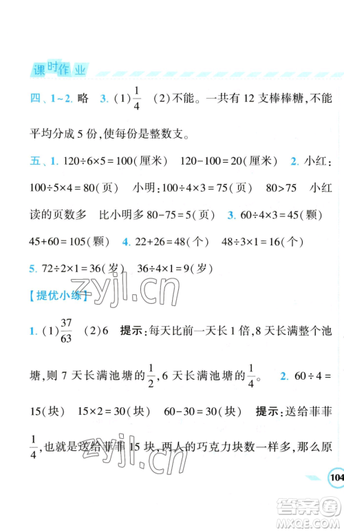 宁夏人民教育出版社2023经纶学典课时作业三年级下册数学江苏版参考答案