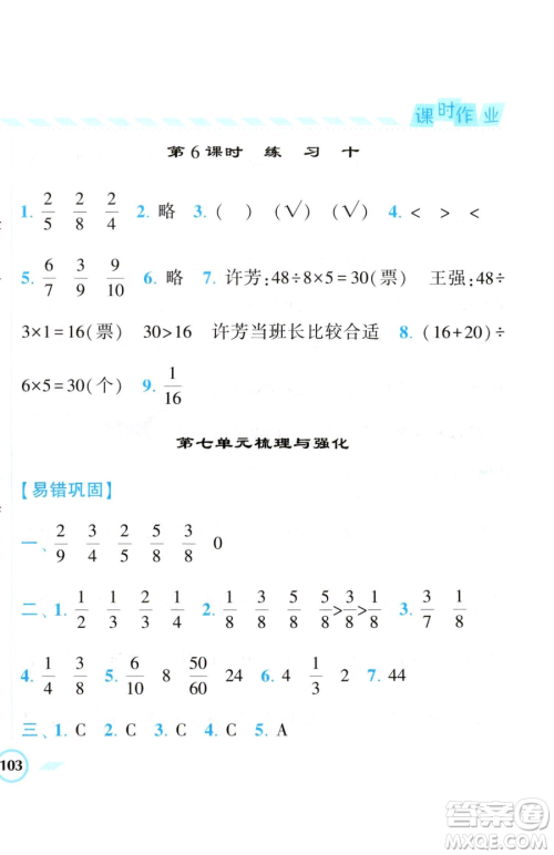 宁夏人民教育出版社2023经纶学典课时作业三年级下册数学江苏版参考答案