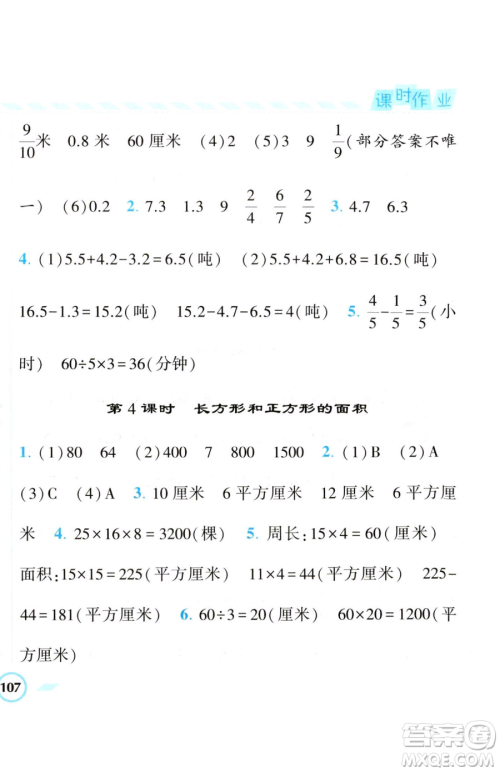 宁夏人民教育出版社2023经纶学典课时作业三年级下册数学江苏版参考答案