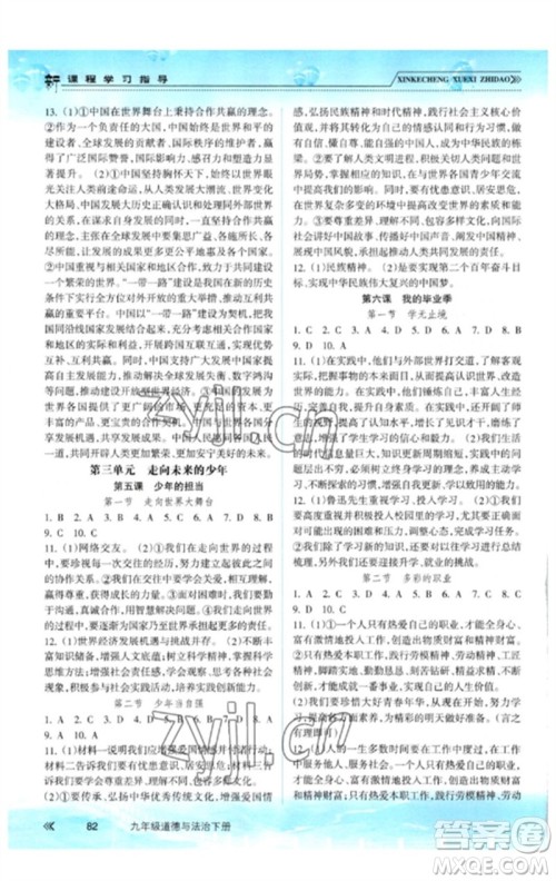 南方出版社2023新课程学习指导九年级道德与法治下册人教版参考答案