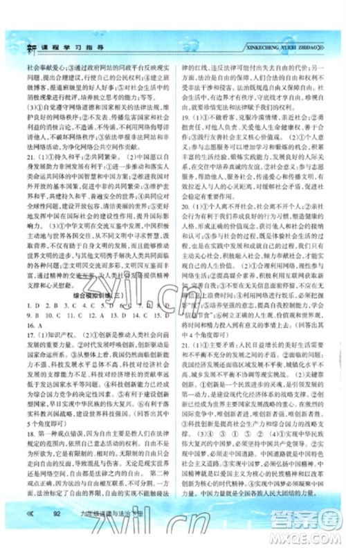 南方出版社2023新课程学习指导九年级道德与法治下册人教版参考答案