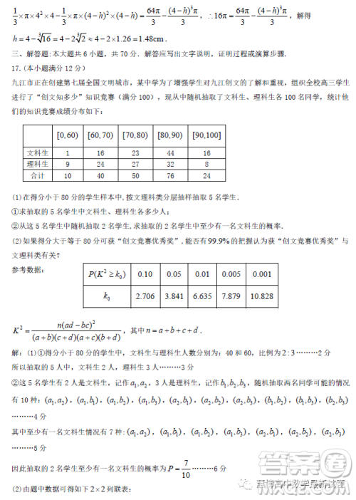 九江市2023年第二次高考模拟统一考试文科数学试卷答案 九江市2023年第二次高考模拟统一考试文科数学试卷答案