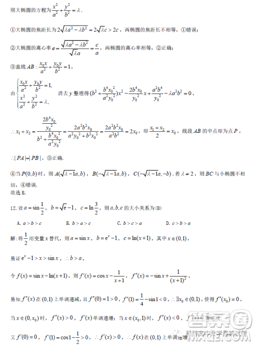 九江市2023年第二次高考模拟统一考试文科数学试卷答案 九江市2023年第二次高考模拟统一考试文科数学试卷答案