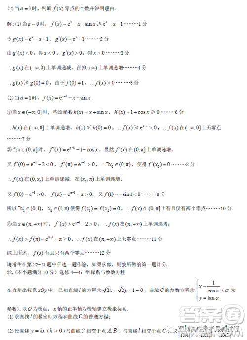 九江市2023年第二次高考模拟统一考试文科数学试卷答案 九江市2023年第二次高考模拟统一考试文科数学试卷答案