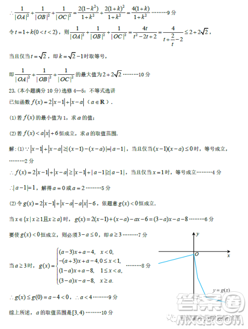 九江市2023年第二次高考模拟统一考试文科数学试卷答案 九江市2023年第二次高考模拟统一考试文科数学试卷答案