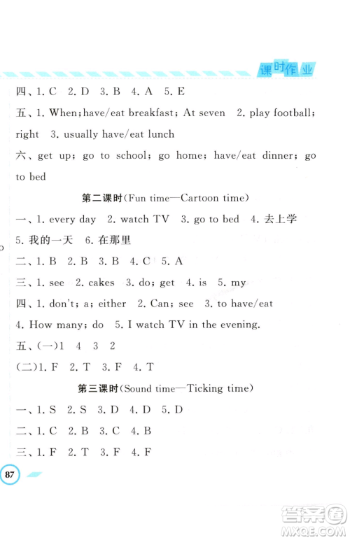 宁夏人民教育出版社2023经纶学典课时作业四年级下册英语江苏版参考答案