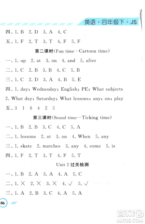 宁夏人民教育出版社2023经纶学典课时作业四年级下册英语江苏版参考答案 宁夏人民教育出版社2023经纶学典课时作业四年级下册英语江苏版参考答案
