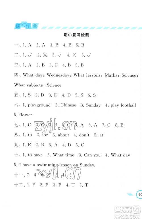 宁夏人民教育出版社2023经纶学典课时作业四年级下册英语江苏版参考答案