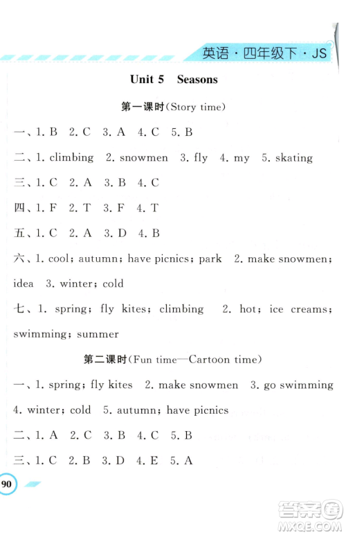 宁夏人民教育出版社2023经纶学典课时作业四年级下册英语江苏版参考答案