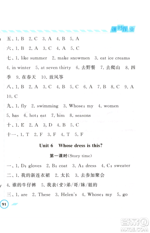 宁夏人民教育出版社2023经纶学典课时作业四年级下册英语江苏版参考答案