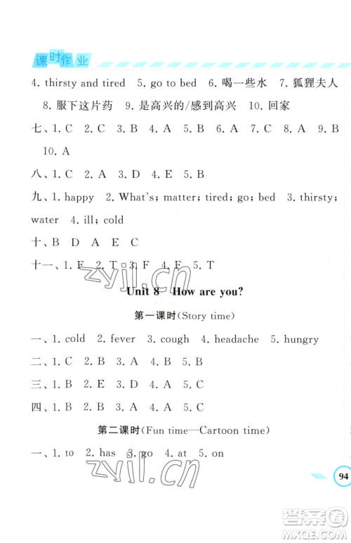 宁夏人民教育出版社2023经纶学典课时作业四年级下册英语江苏版参考答案