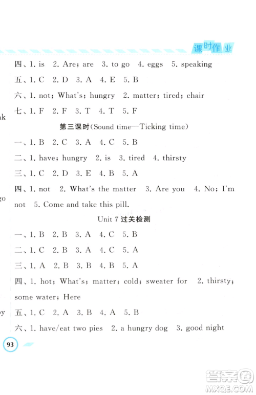 宁夏人民教育出版社2023经纶学典课时作业四年级下册英语江苏版参考答案