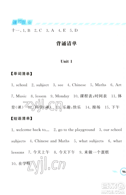 宁夏人民教育出版社2023经纶学典课时作业四年级下册英语江苏版参考答案