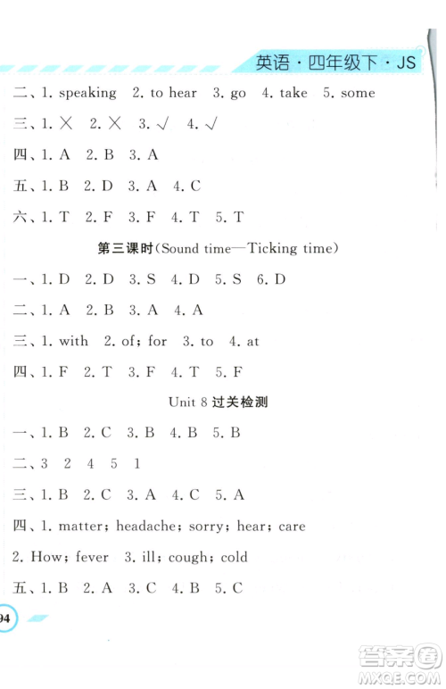 宁夏人民教育出版社2023经纶学典课时作业四年级下册英语江苏版参考答案