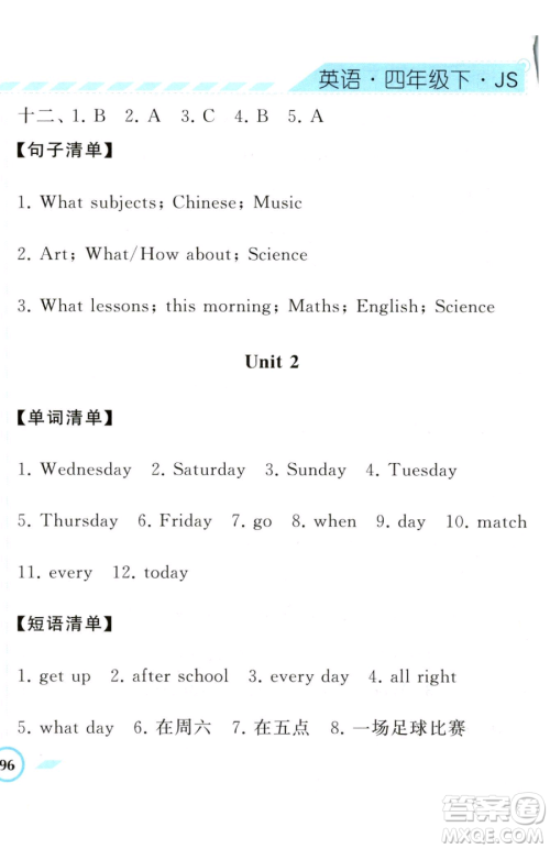 宁夏人民教育出版社2023经纶学典课时作业四年级下册英语江苏版参考答案