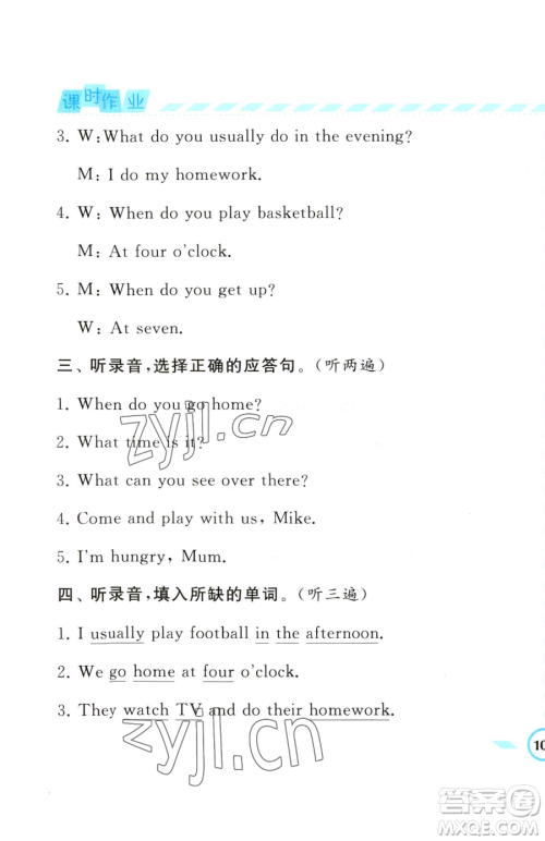 宁夏人民教育出版社2023经纶学典课时作业四年级下册英语江苏版参考答案 宁夏人民教育出版社2023经纶学典课时作业四年级下册英语江苏版参考答案
