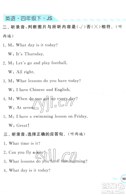 宁夏人民教育出版社2023经纶学典课时作业四年级下册英语江苏版参考答案 宁夏人民教育出版社2023经纶学典课时作业四年级下册英语江苏版参考答案