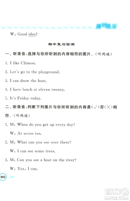 宁夏人民教育出版社2023经纶学典课时作业四年级下册英语江苏版参考答案