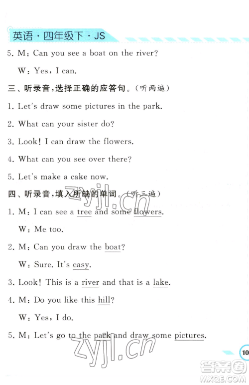 宁夏人民教育出版社2023经纶学典课时作业四年级下册英语江苏版参考答案