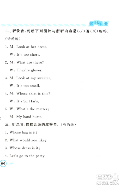 宁夏人民教育出版社2023经纶学典课时作业四年级下册英语江苏版参考答案