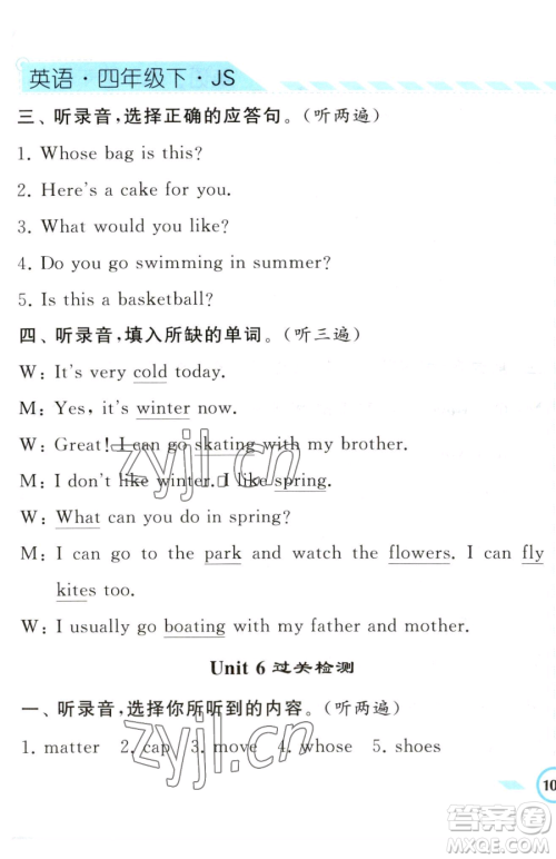 宁夏人民教育出版社2023经纶学典课时作业四年级下册英语江苏版参考答案