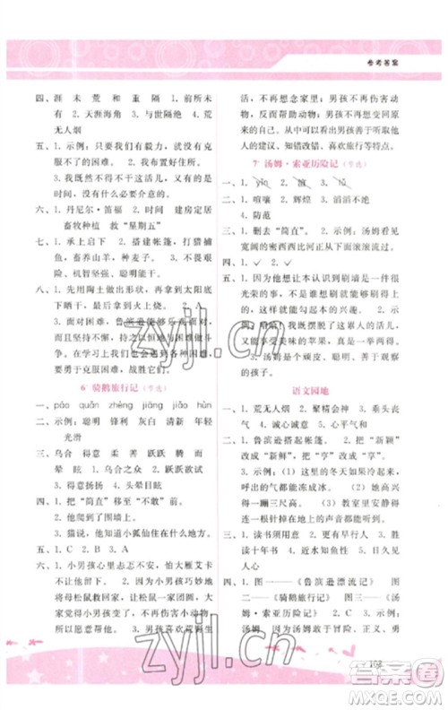 广西师范大学出版社2023新课程学习辅导六年级语文下册人教版参考答案