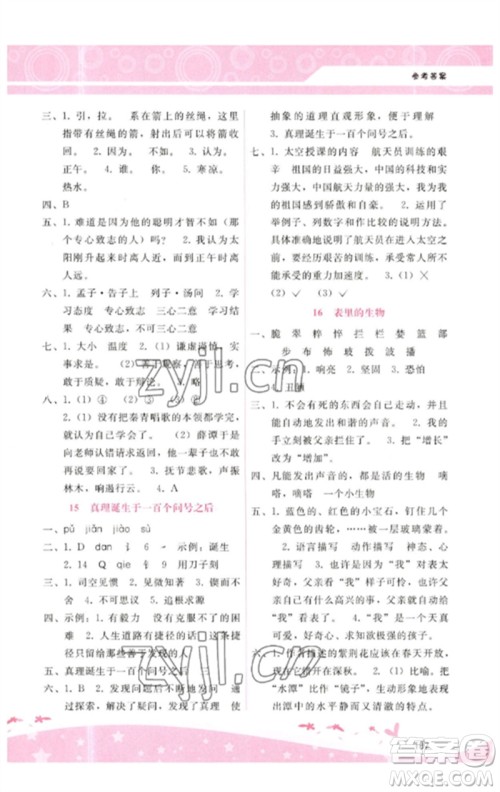 广西师范大学出版社2023新课程学习辅导六年级语文下册人教版参考答案