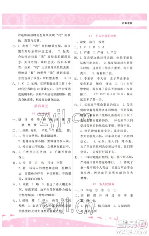 广西师范大学出版社2023新课程学习辅导六年级语文下册人教版参考答案