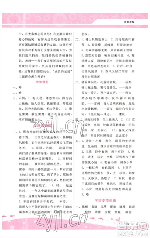 广西师范大学出版社2023新课程学习辅导六年级语文下册人教版参考答案