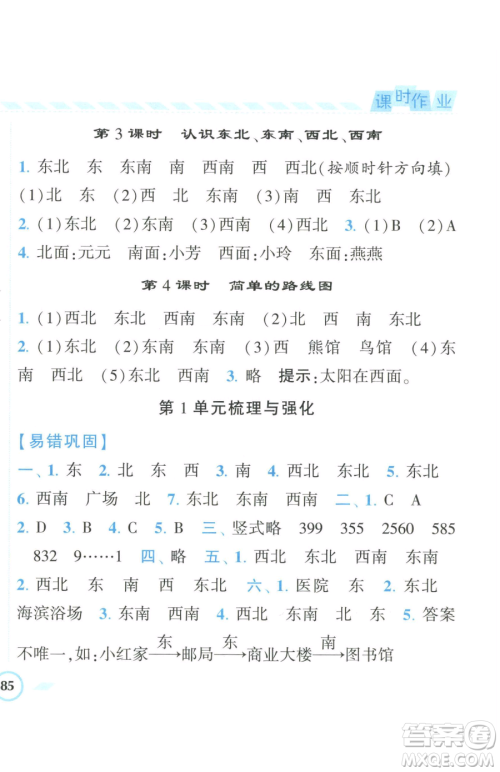 宁夏人民教育出版社2023经纶学典课时作业三年级下册数学人教版参考答案