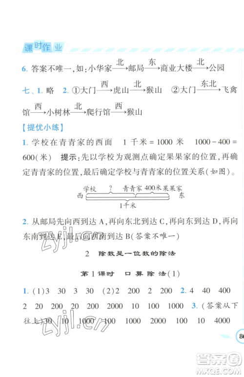 宁夏人民教育出版社2023经纶学典课时作业三年级下册数学人教版参考答案