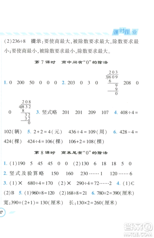 宁夏人民教育出版社2023经纶学典课时作业三年级下册数学人教版参考答案